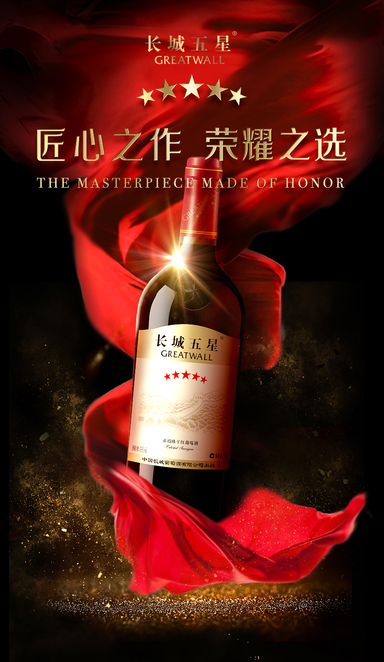 长城五星木盒赤霞珠单支礼盒红酒pg