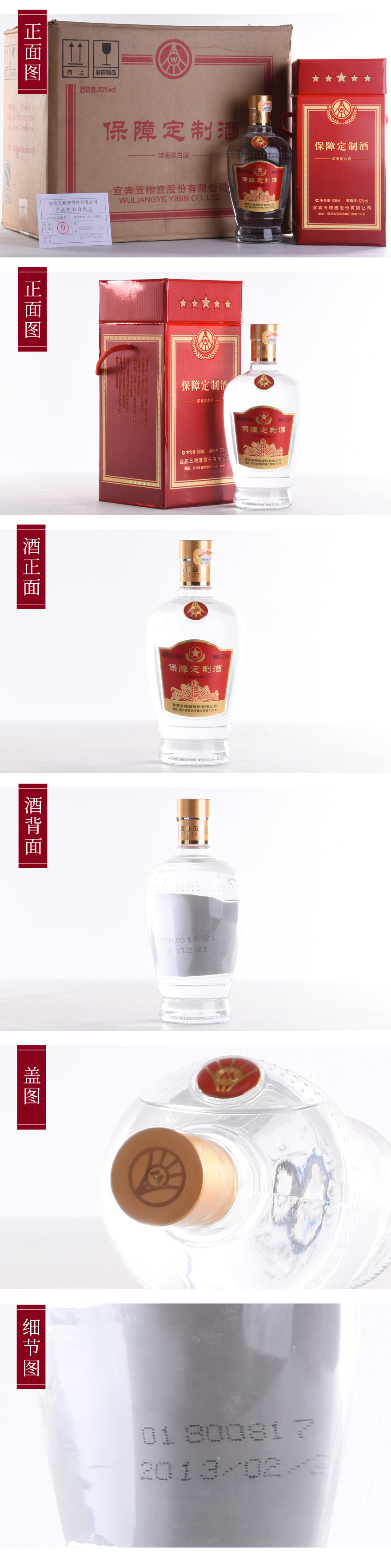 12-13年产52度五粮液保障定制酒.jpg