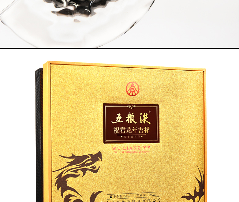 五粮液十二生肖酒祝君龙年吉祥生肖龙52度.jpg