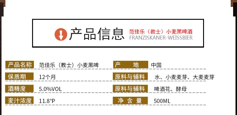德国风味范佳乐教士小麦黑啤酒500ml*12听.jpg