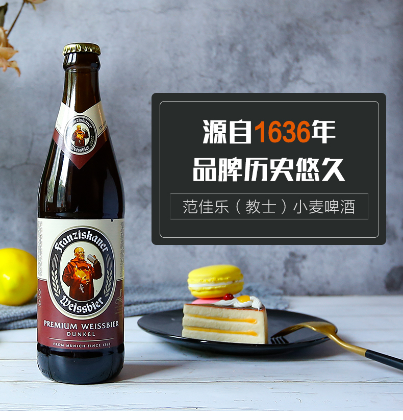 德国风味范佳乐教士小麦黑啤酒450ml*12瓶.jpg