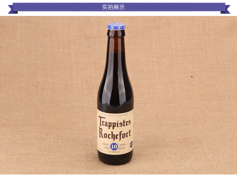 比利时进口罗斯福10号啤酒Rochefort罗斯福330ml*24瓶.jpg