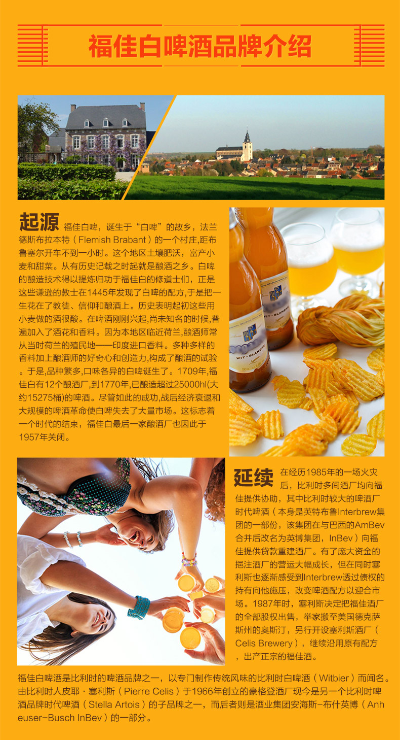福佳白白啤酒比利时风味福佳精酿啤酒330ml*24瓶.jpg