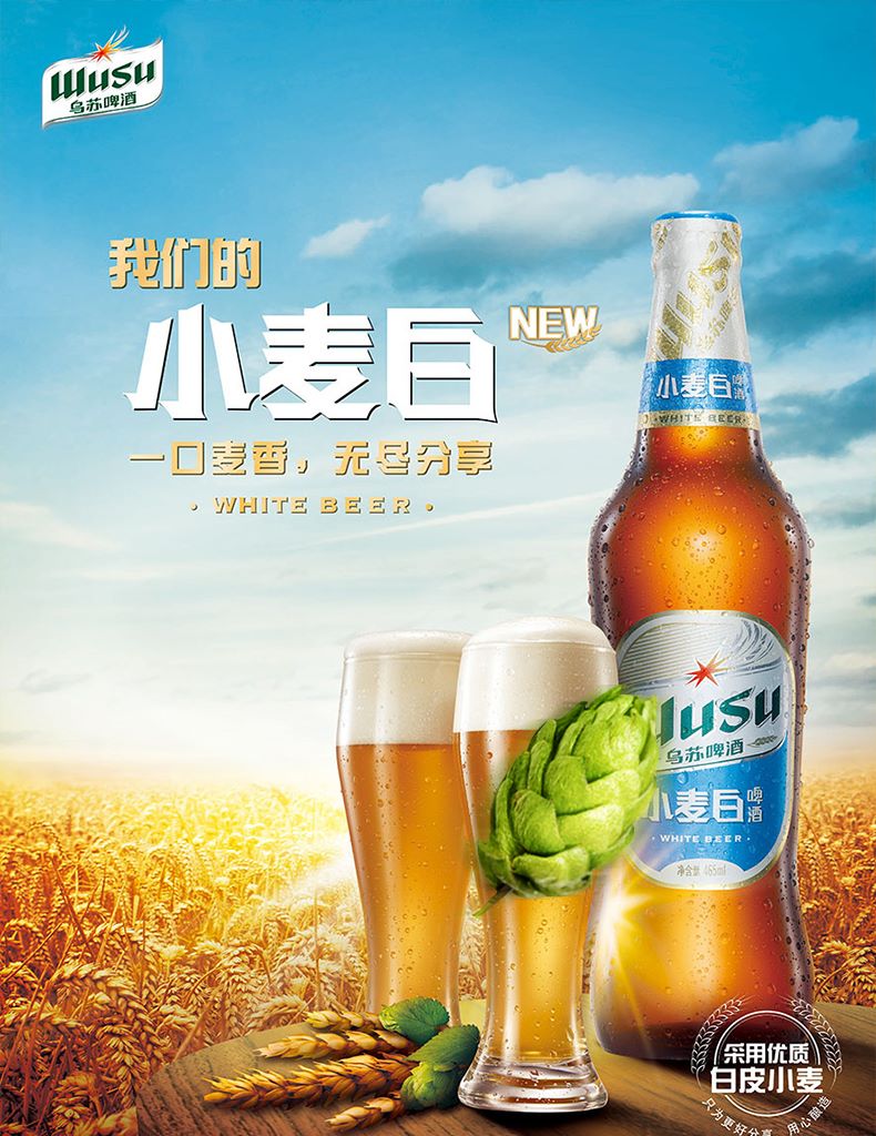 大乌苏小麦白啤酒新疆啤酒12瓶*465ml酿香整箱.jpg