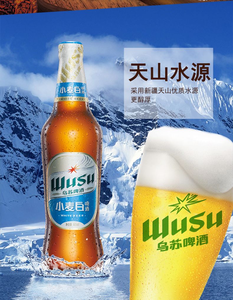 大乌苏小麦白啤酒新疆啤酒12瓶*465ml酿香整箱pg