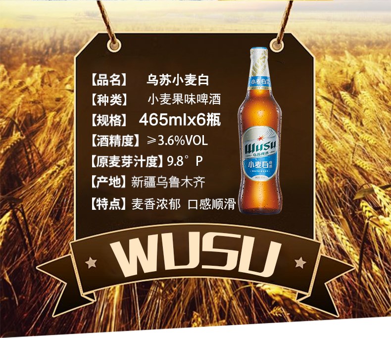大乌苏小麦白啤酒新疆啤酒12瓶*465ml酿香整箱jpg