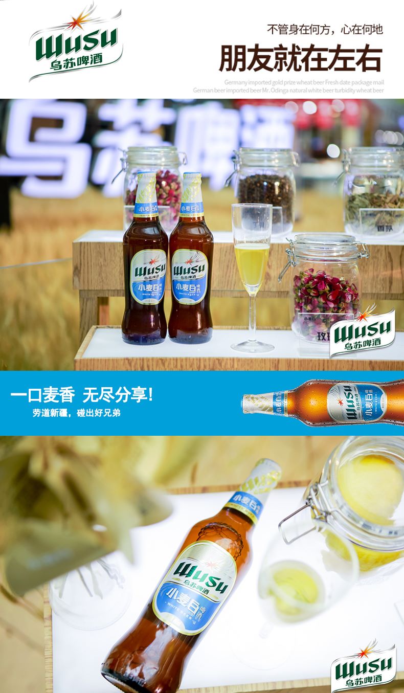 大乌苏小麦白啤酒新疆啤酒12瓶*465ml酿香整箱.jpg
