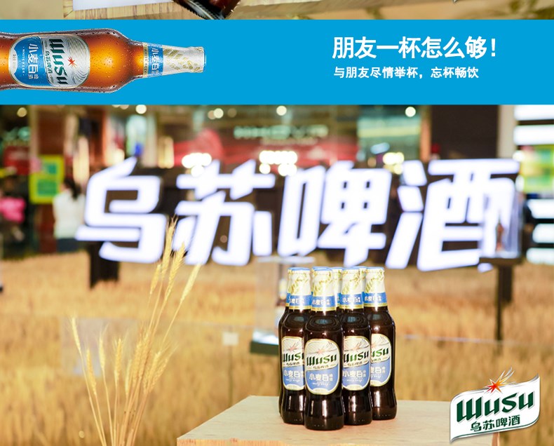 大乌苏小麦白啤酒新疆啤酒12瓶*465ml酿香整箱.jpg