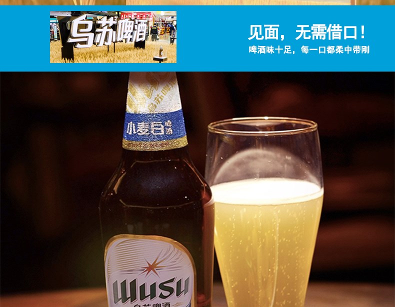 大乌苏小麦白啤酒新疆啤酒12瓶*465ml酿香整箱.jpg