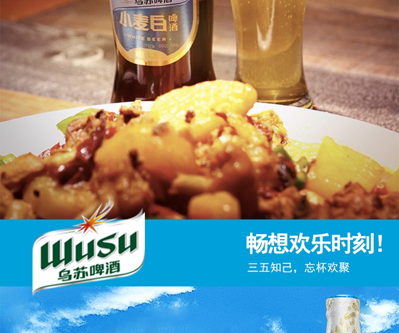 大乌苏小麦白啤酒新疆啤酒12瓶*465ml酿香整箱.jpg