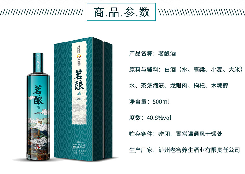 泸州老窖茗酿酒50.8度.jpg
