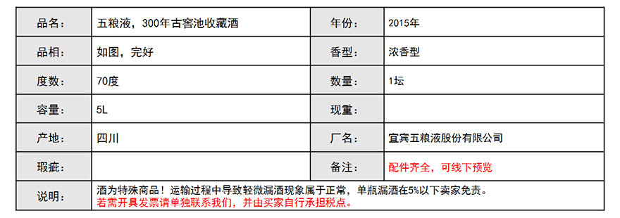 五粮液70度原浆三百年古窖池收藏酒黄金坛5L.jpg