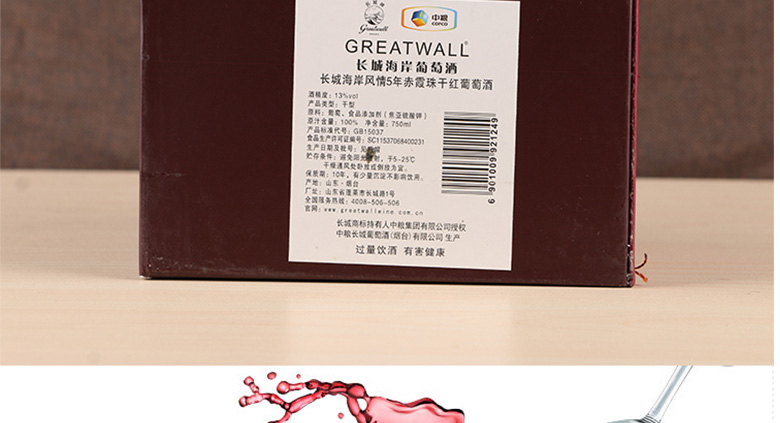 长城海岸风情干红葡萄酒赤霞珠5年750ml*6瓶.jpg