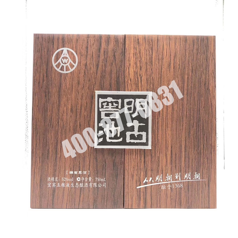2015年老酒五粮液明古窖池酒.jpg