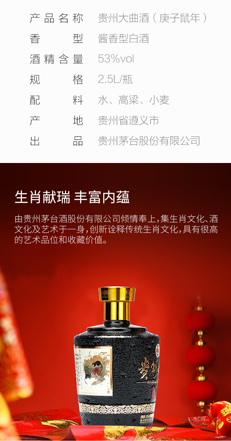 53度贵州茅台大曲鼠（庚子鼠年）生肖酒 .jpg