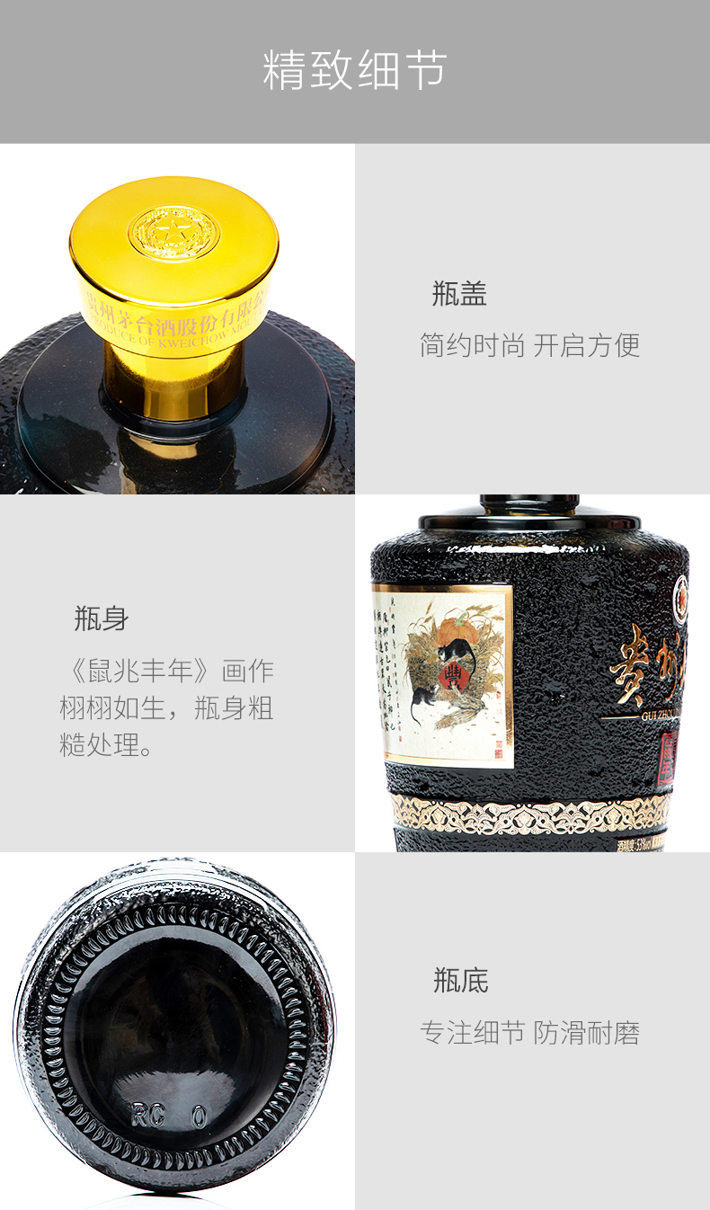 53度贵州茅台大曲鼠（庚子鼠年）生肖酒 .jpg