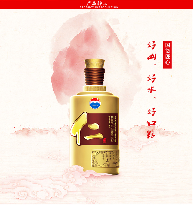 茅台仁酒53度.jpg