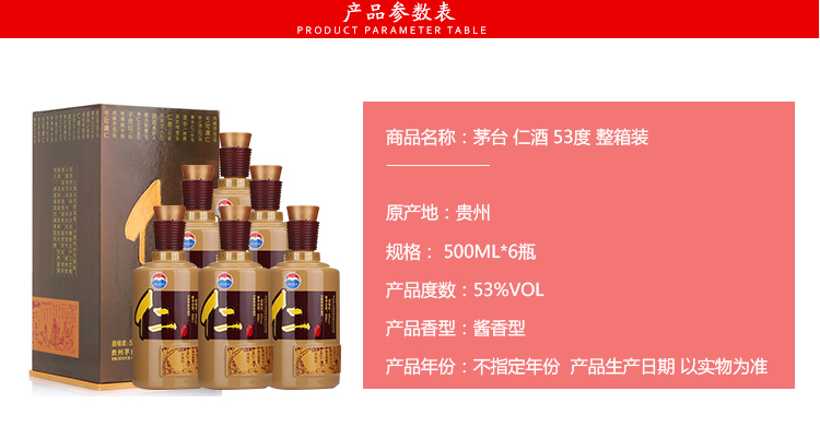 茅台仁酒53度.jpg