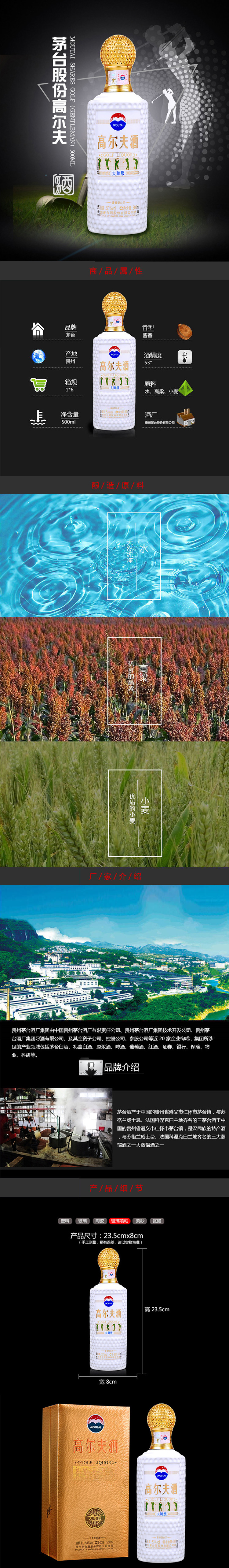 茅台高尔夫酒大师级53度.jpg