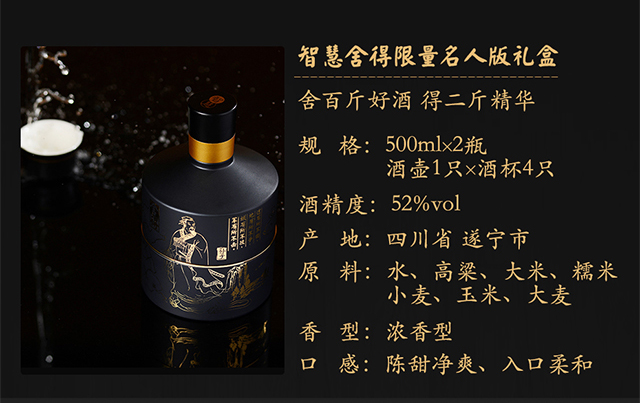 智慧舍得限量名人版礼盒52度 .jpg