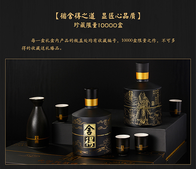 智慧舍得限量名人版礼盒52度 .jpg
