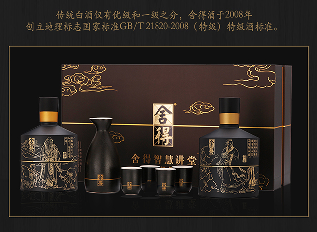 智慧舍得限量名人版礼盒52度 .jpg