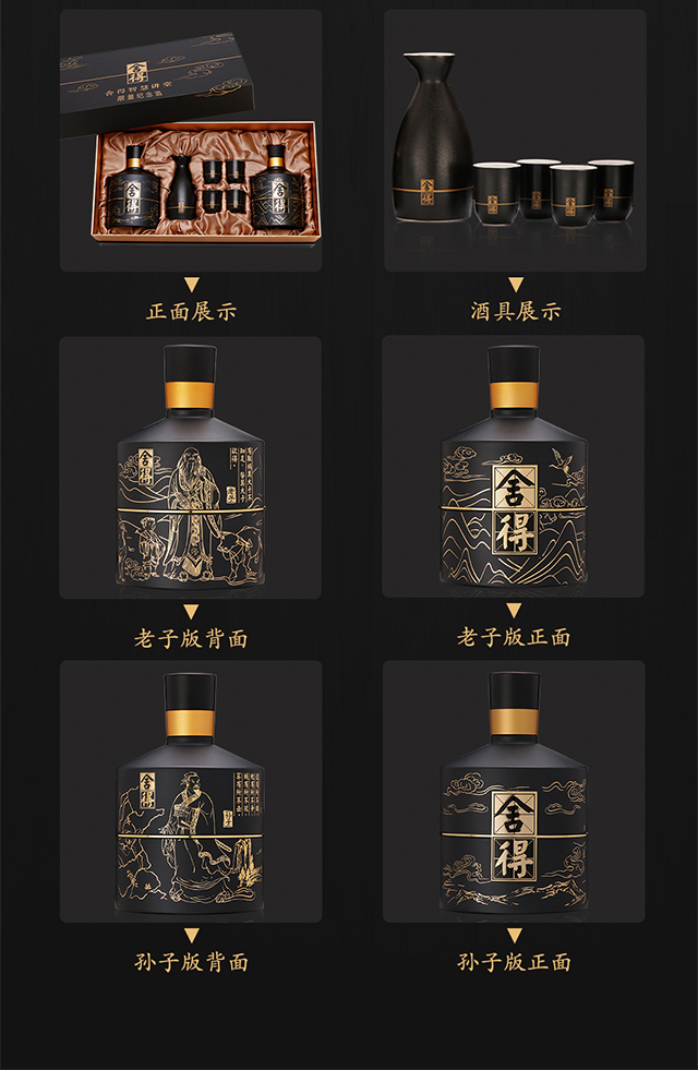 智慧舍得限量名人版礼盒52度.jpg
