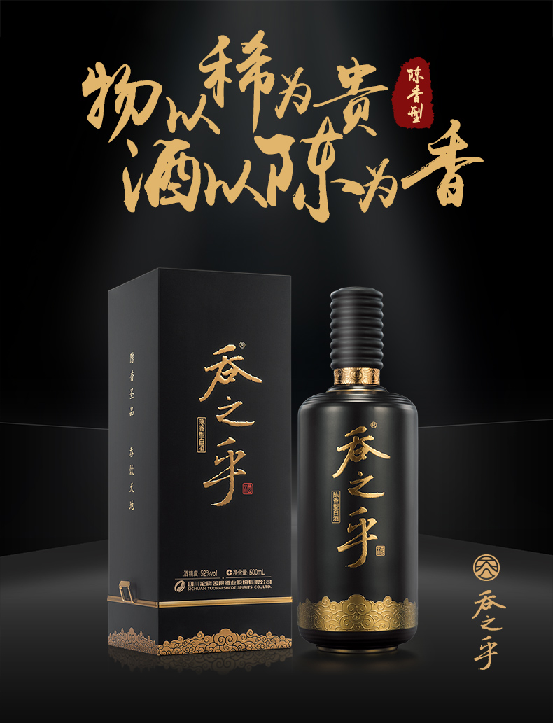 舍得吞之乎黑瓷描金52度500mlx6瓶陈香型高度白酒商务礼品.jpg