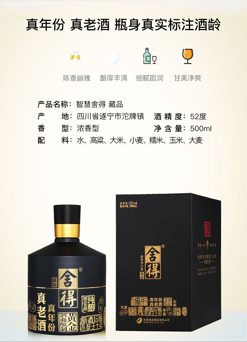 [藏品]舍得酒智慧舍得52度.jpg