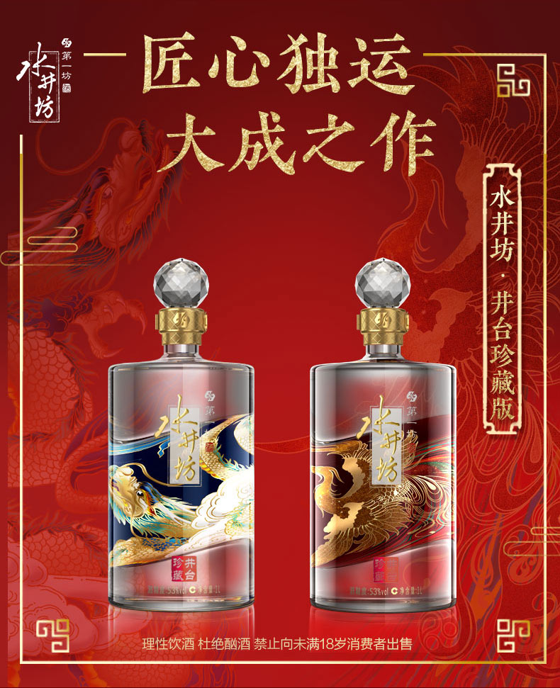 水井坊井台珍藏龙.jpg