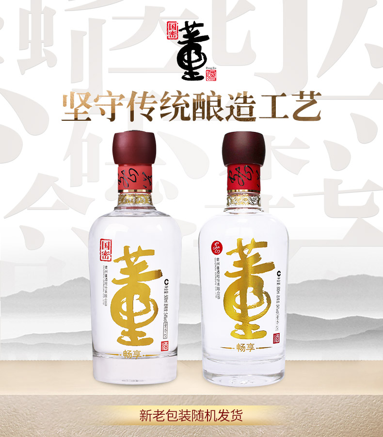 贵州董酒畅享版54度500mLX6瓶箱装白酒新老包装随机发货.jpg