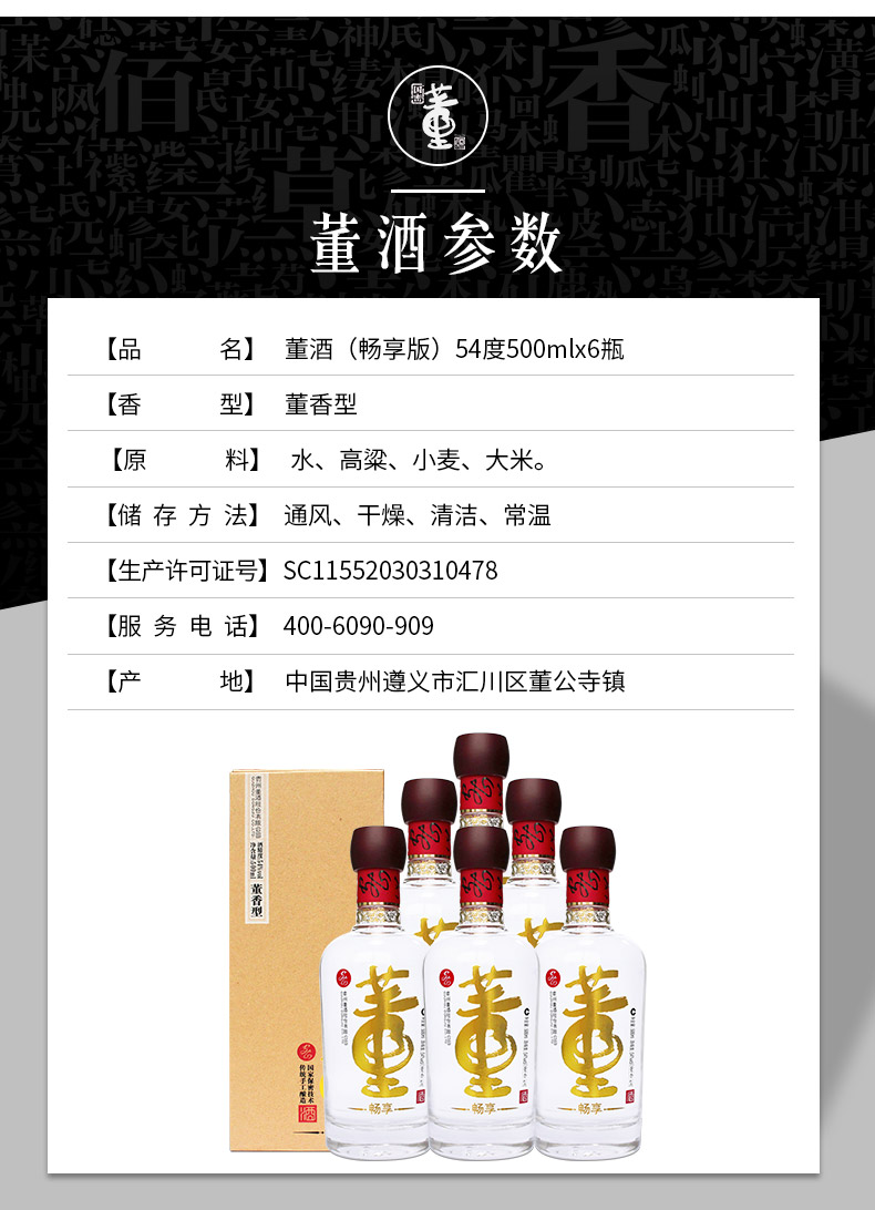 董酒畅享版.jpg
