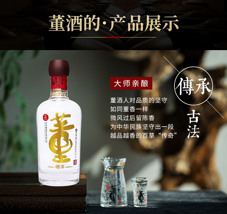 董酒畅享版.jpg