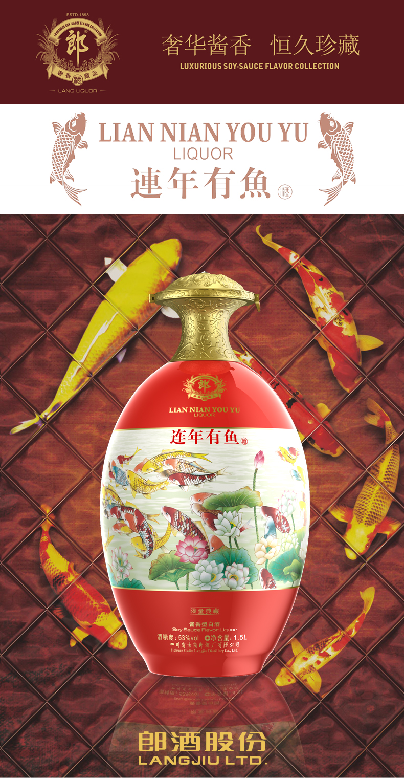 郎酒 53度1.5L 连年有鱼.jpg