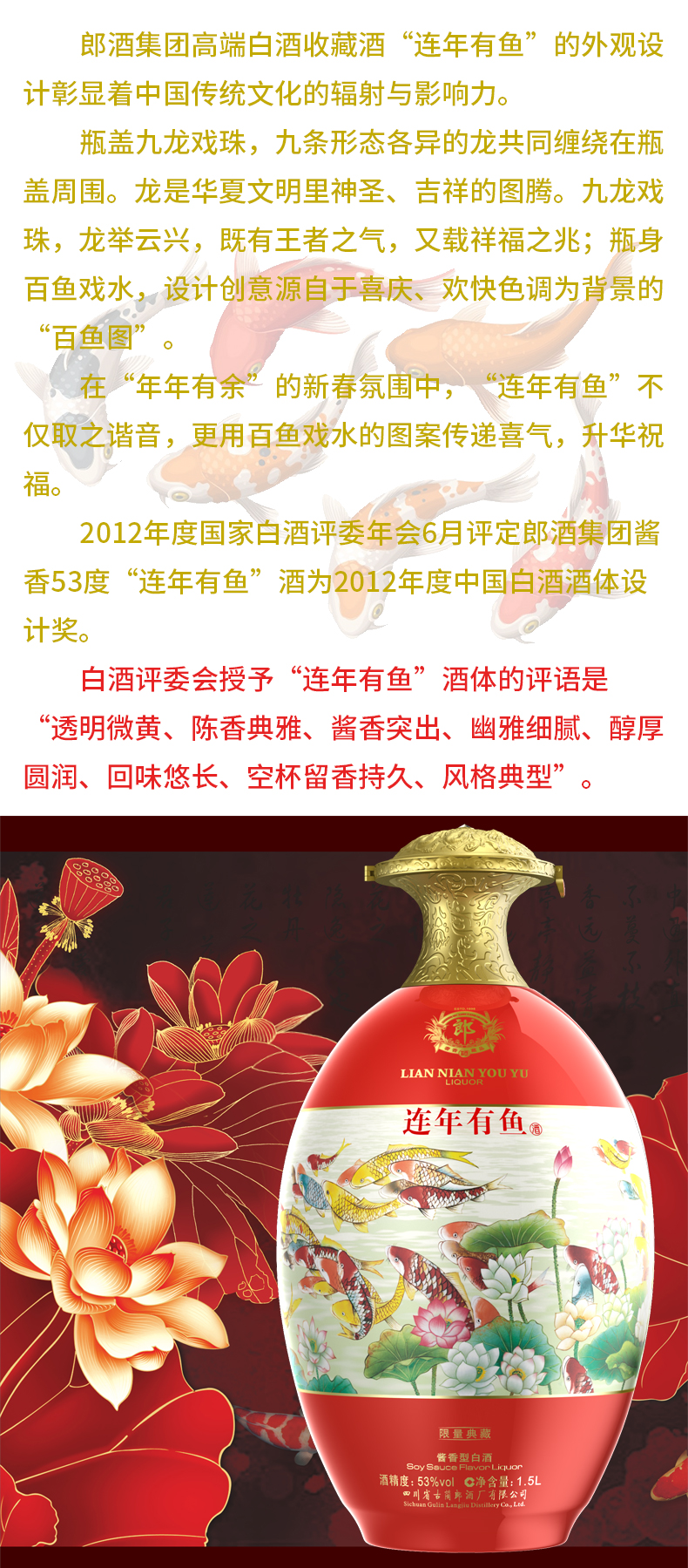 郎酒 53度1.5L 连年有鱼.jpg