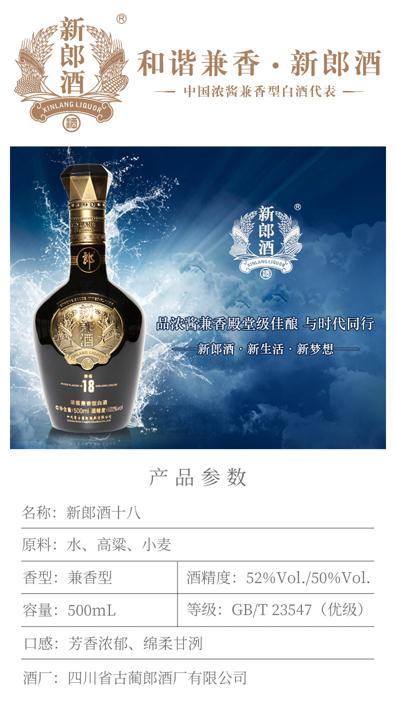 郎酒新郎酒18.jpg