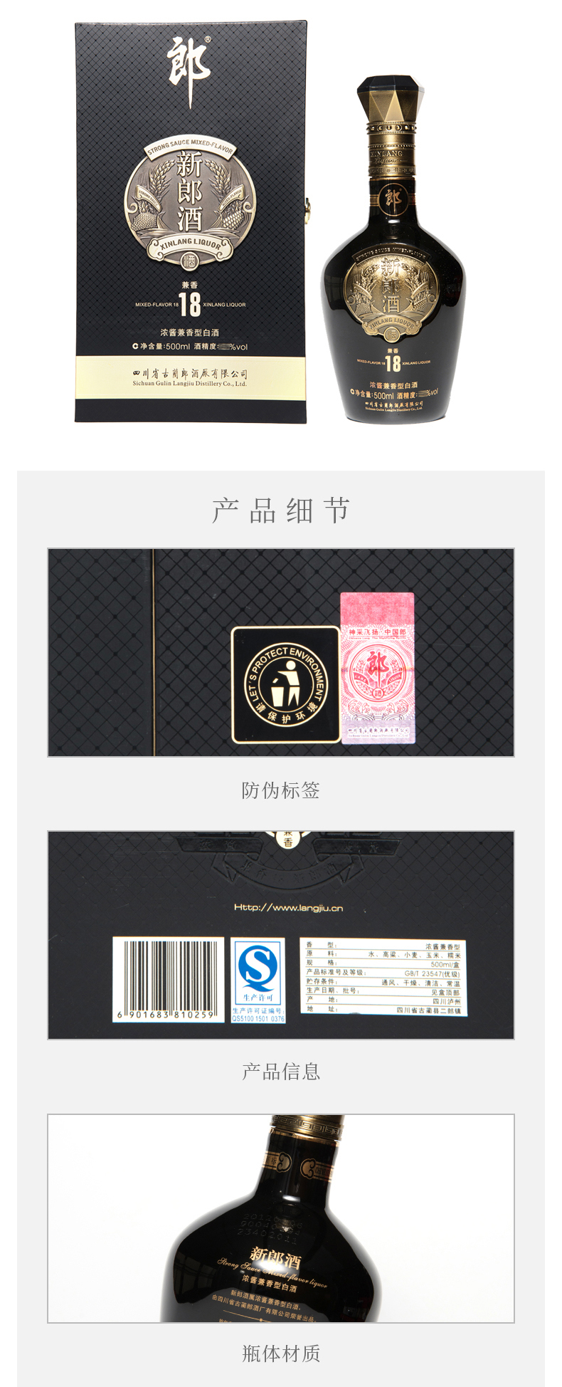 郎酒新郎酒18.jpg