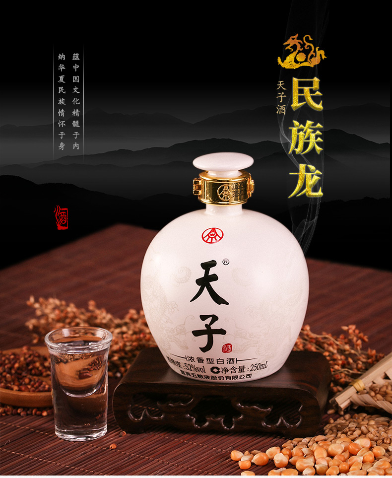 五粮液天子酒民族龙52度浓香型白酒整箱送旅游名额.jpg