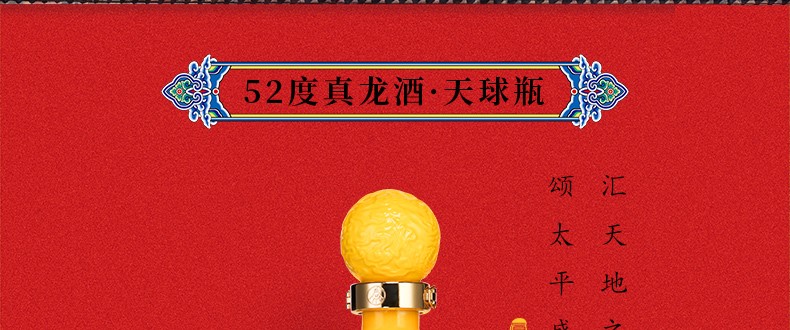 五粮液真龙酒天球瓶1.5L大坛装.jpg
