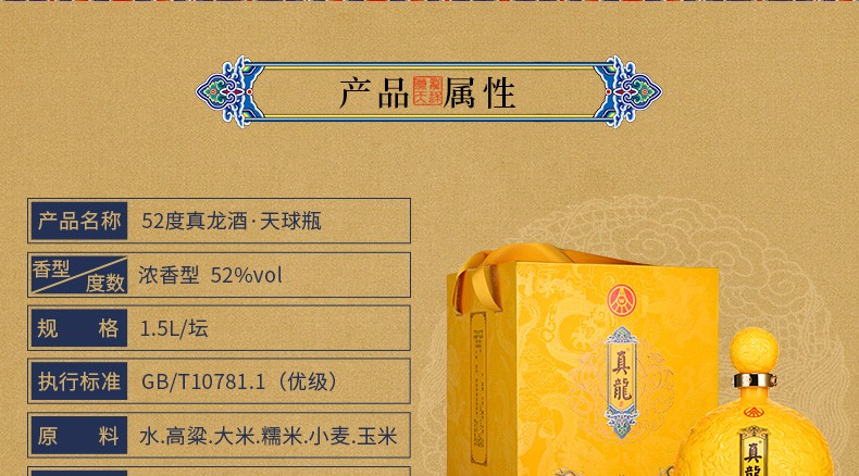 五粮液真龙酒天球瓶1.5L大坛装.jpg