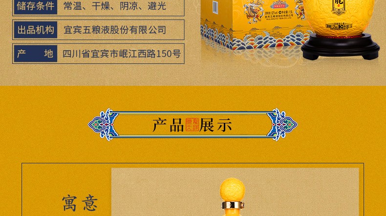 五粮液真龙酒天球瓶1.5L大坛装.jpg