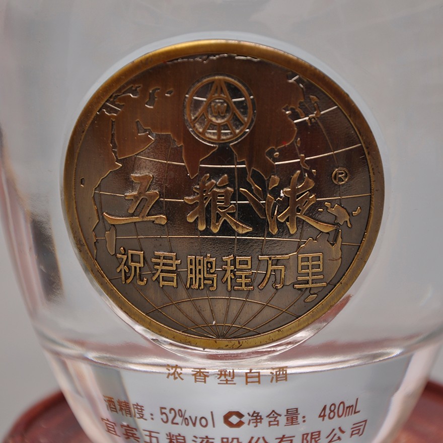 52度五粮液祝君鹏程万里.jpg