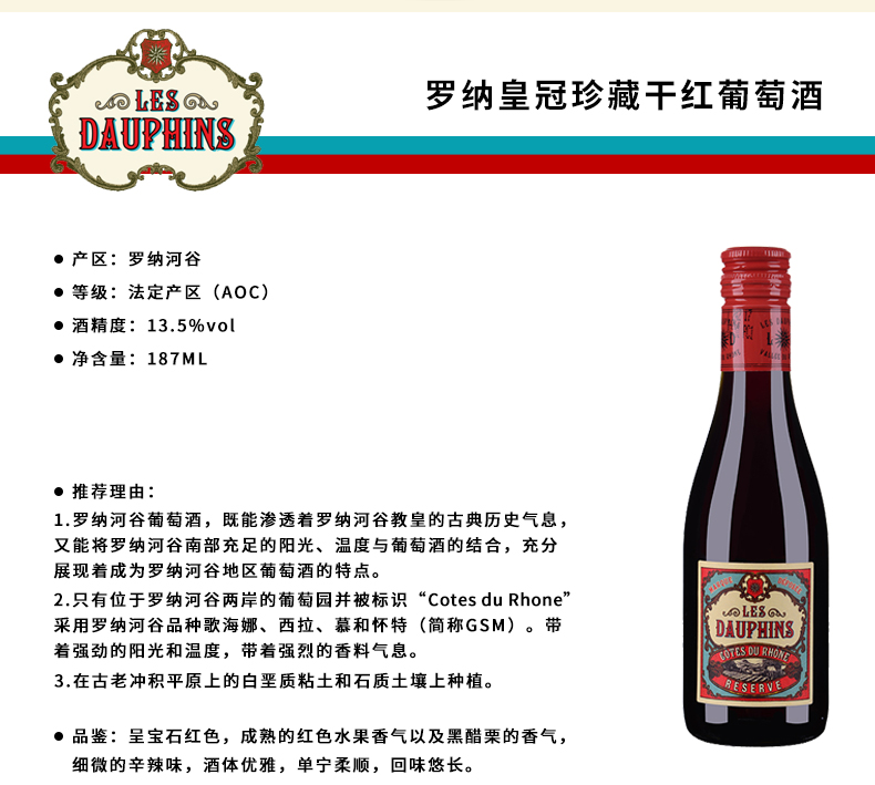 罗纳皇冠珍藏干红葡萄酒187mlX6送旅游名额.jpg