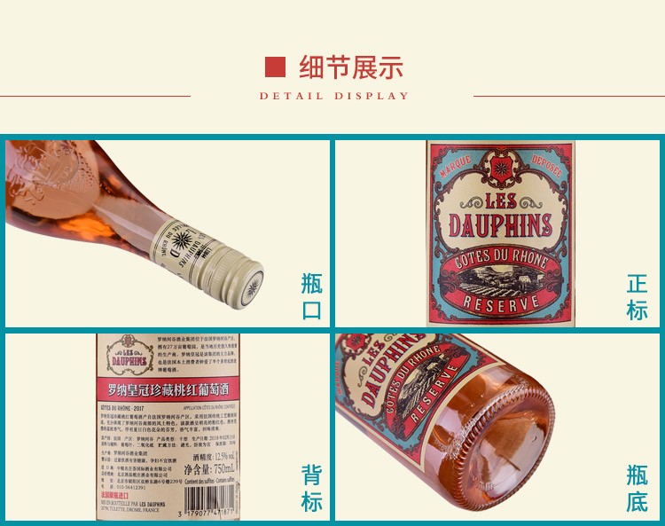 罗纳皇冠珍藏桃红葡萄酒整箱送旅游名额.jpg