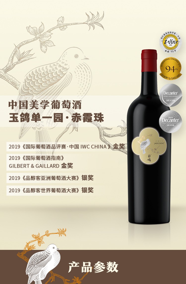 西鸽酒庄玉鸽单一园赤霞珠.jpg