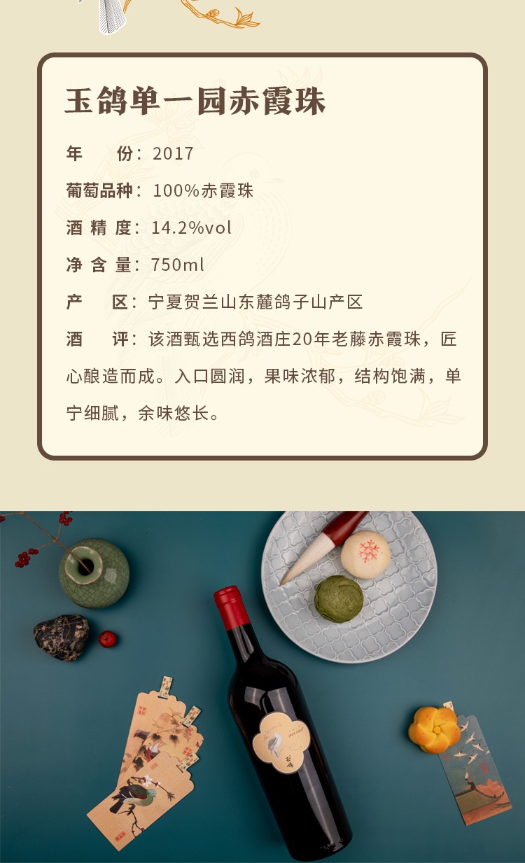 西鸽酒庄玉鸽单一园赤霞珠.jpg