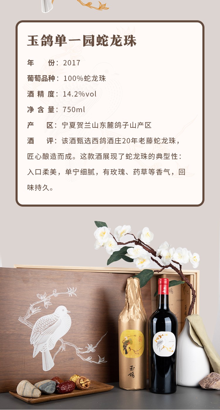 西鸽酒庄玉鸽单一园蛇龙珠整箱送旅游名额.jpg