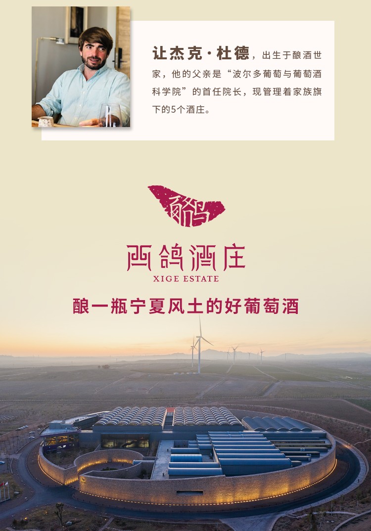 西鸽酒庄玉鸽单一园蛇龙珠整箱送旅游名额.jpg