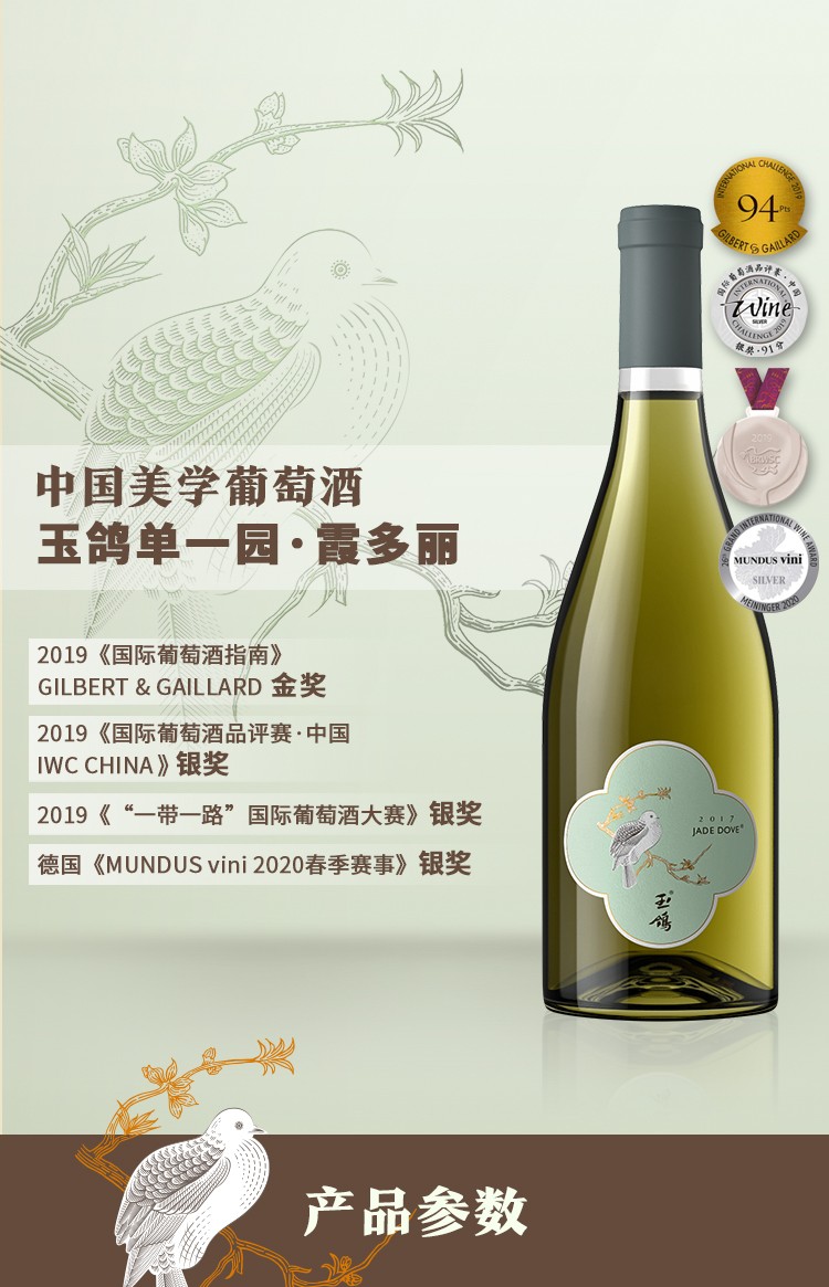 西鸽酒庄玉鸽单一园霞多丽.jpg