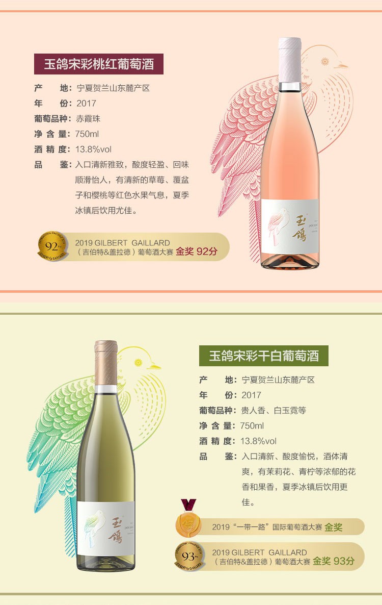 西鸽酒庄玉鸽宋彩桃红整箱送旅游名额.jpg